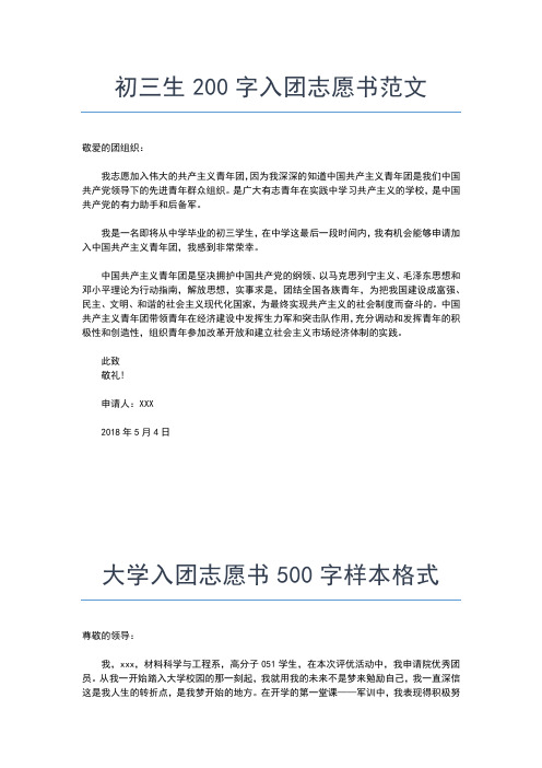 2019年最新6月初一学生入团志愿书入团申请书文档【十篇】