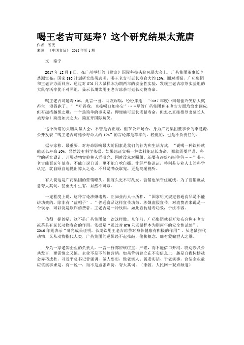 喝王老吉可延寿？这个研究结果太荒唐