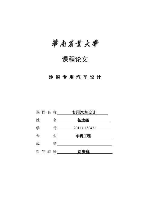沙漠专用汽车设计