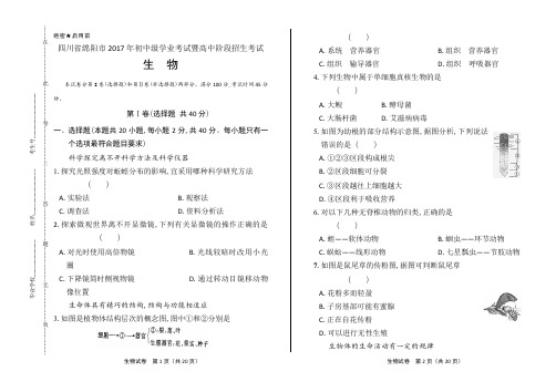 2017年四川省绵阳市中考生物试卷及答案解析