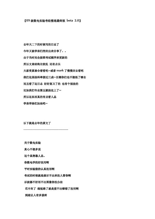 数电考试整理 易错点注意点集合