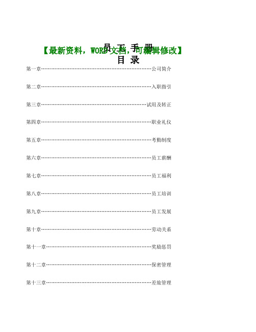 物业管理有限公司员工手册