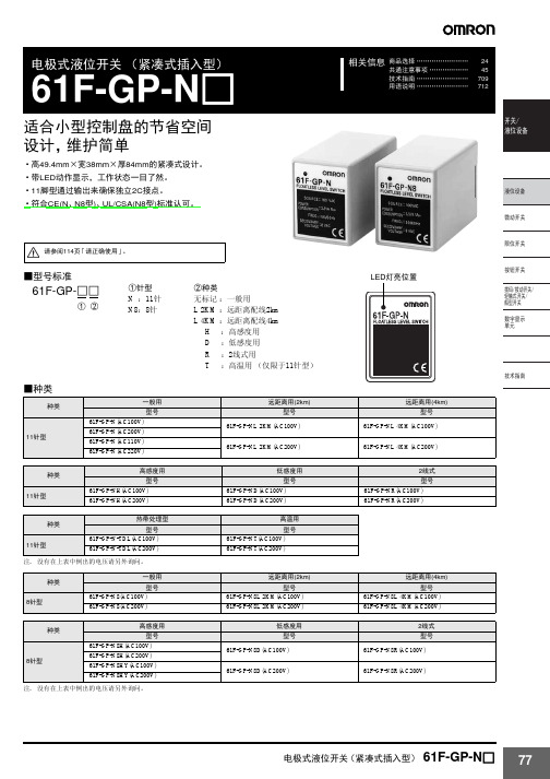 液位开关GP-N_中文说明书