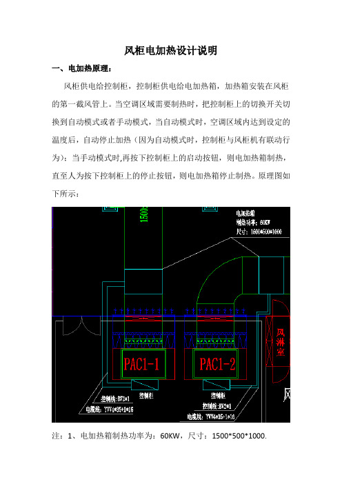 风柜电加热设计说明