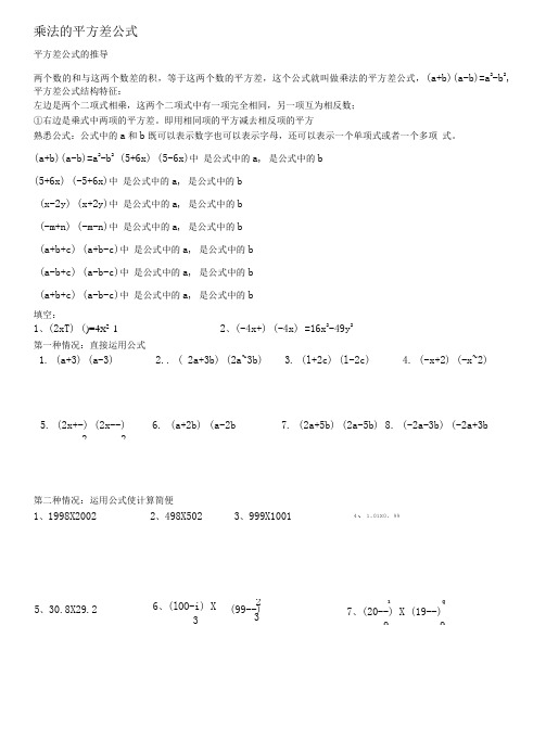 平方差公式完全平方公式.doc