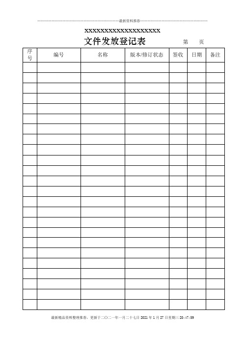 质量记录_览表
