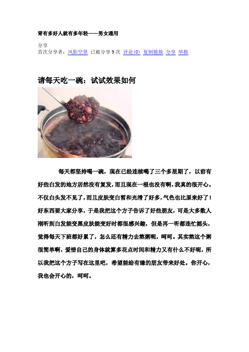 肾有多好人就有多年轻——男女通用