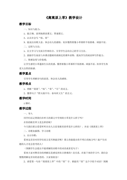 《离离原上草》教学设计