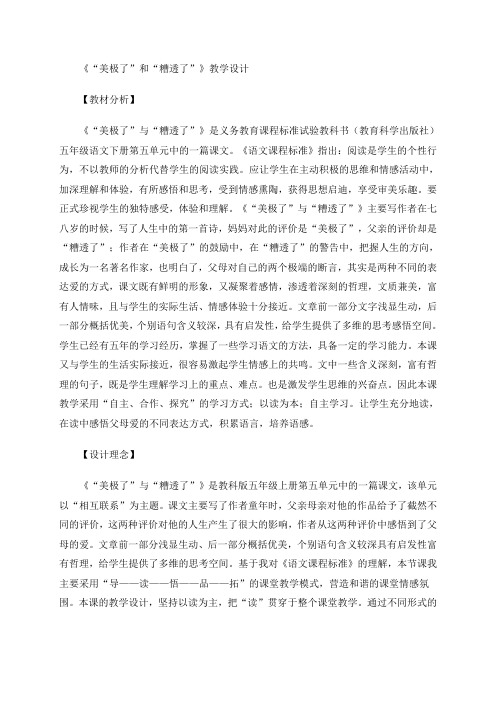 美极了
