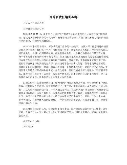 百分百责任培训心得