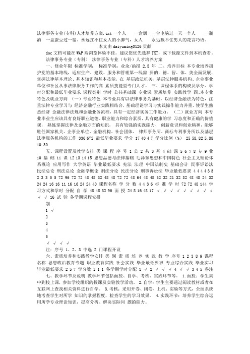 法律事务专业(专科)人才培养方案