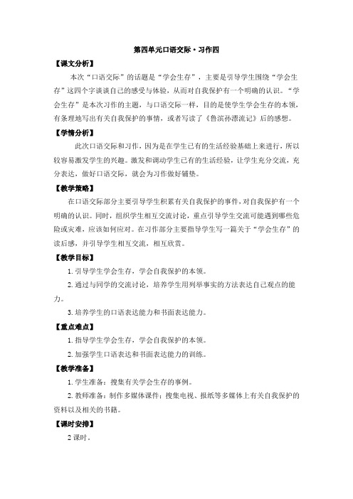 六年级下册语文教案第四单元口语交际·习作四_人教新课标范文文稿