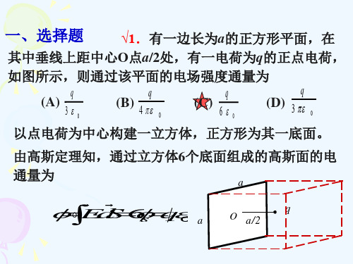 10真空中的静电场二解答