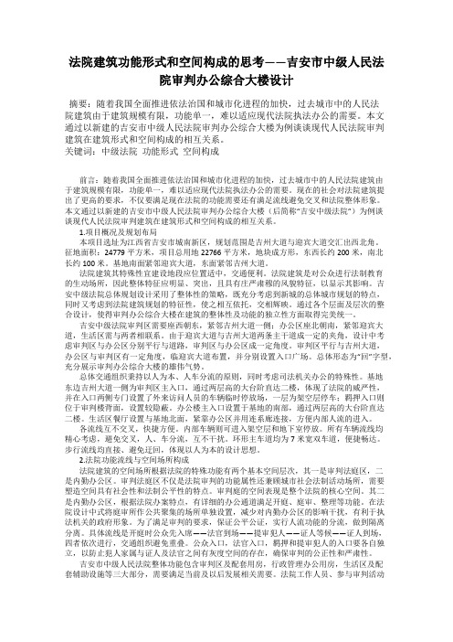 法院建筑功能形式和空间构成的思考——吉安市中级人民法院审判办公综合大楼设计