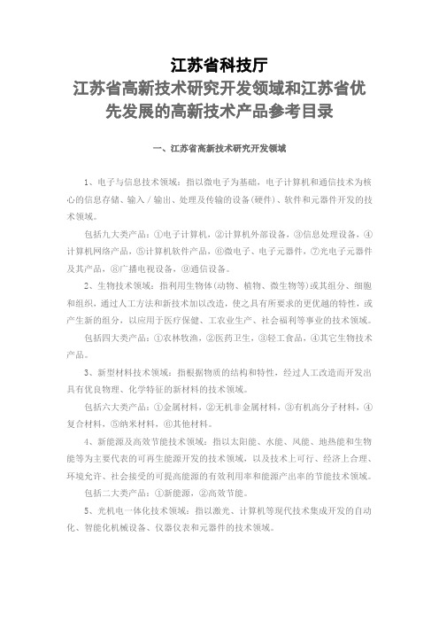 3、省高新技术产品参考目录
