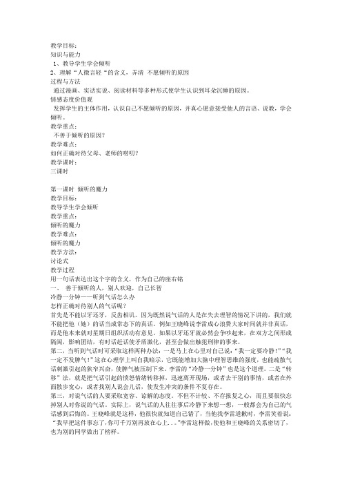 七年级思想品德下册全册教案(人民版)