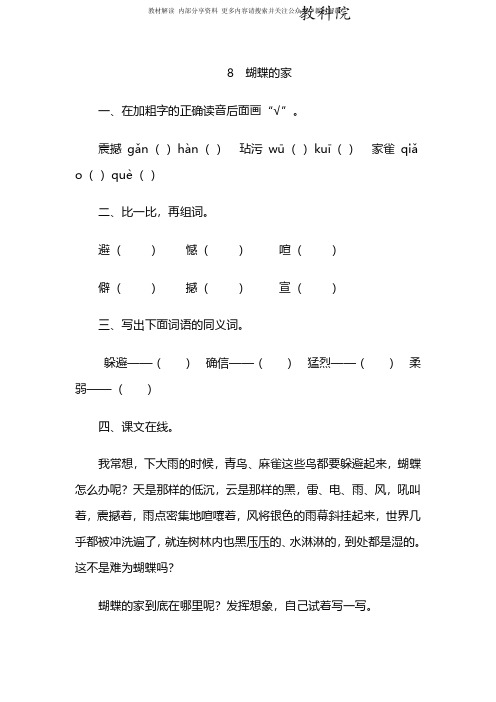 统编版语文4上+8蝴蝶的家+同步习题+类文阅读(含答案)