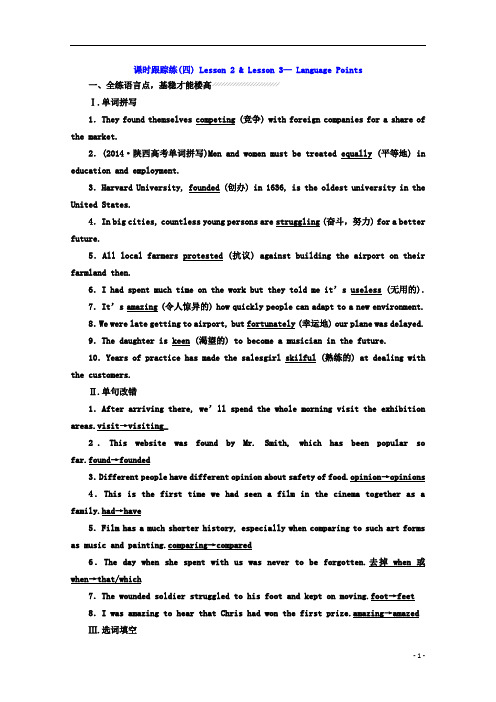 高中英语北师大版必修1文档：Unit 2 课时跟踪练(四) Lesson 2 & Lesson 3— Language Points 