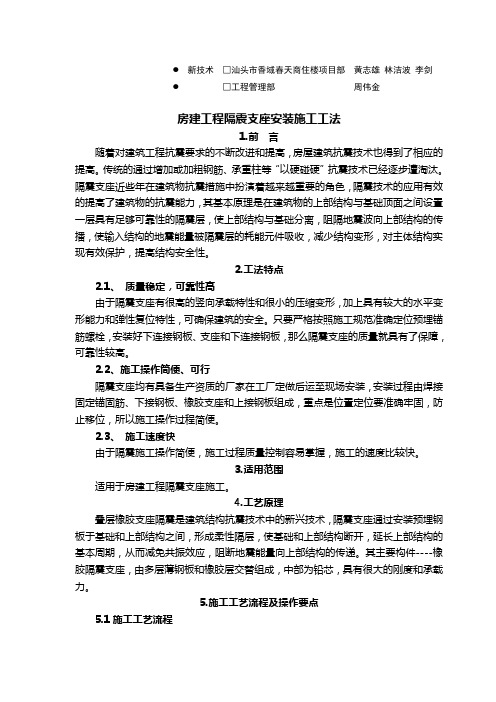房建工程隔震支座安装施工工法