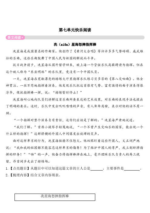 部编版语文四年级上册第七单元快乐阅读试题(含答案)