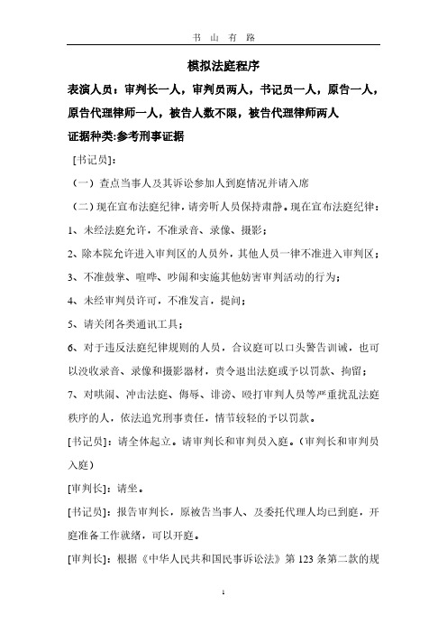 模拟法庭程序PDF.pdf