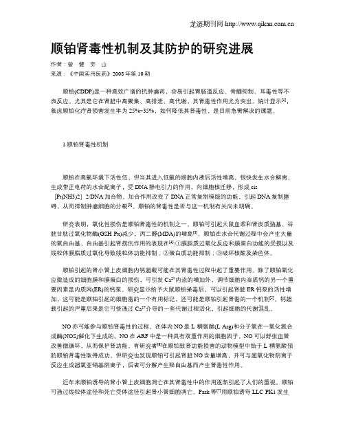 顺铂肾毒性机制及其防护的研究进展