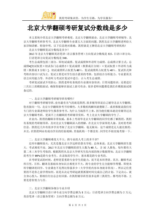 北京大学翻硕考研复试分数线是多少