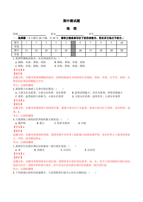 山东省东营市2015-2016学年八年级上学期期中考试地理试题解析(解析版)
