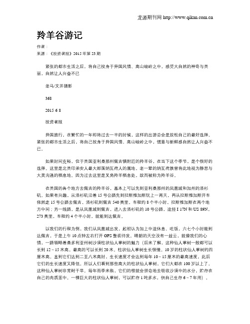 羚羊谷游记