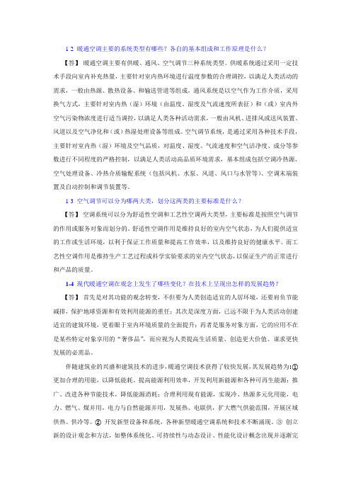 暖通空调习题集和答案(DOC)