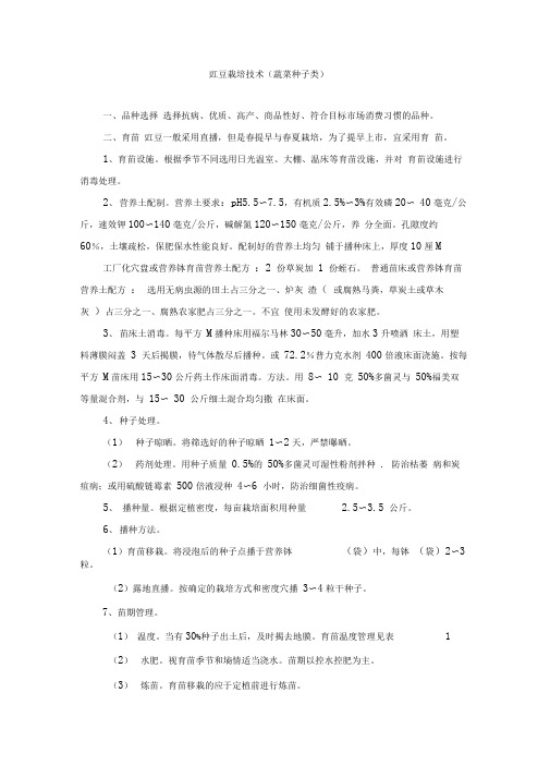 豇豆栽培技术(蔬菜种子类)