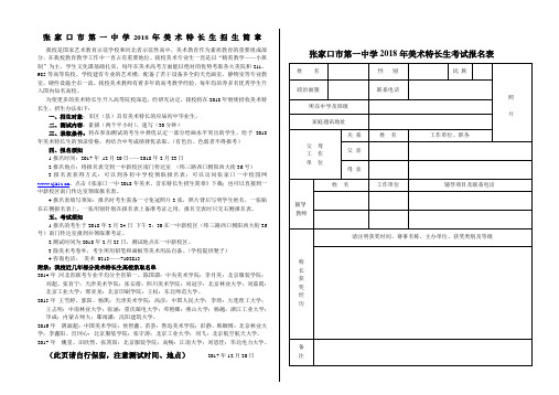 张家口市第一中学2018年美术特长生招生简章