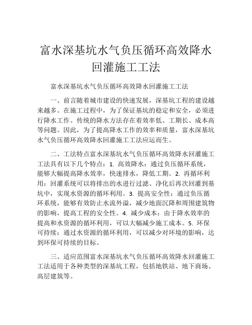 富水深基坑水气负压循环高效降水回灌施工工法(2)