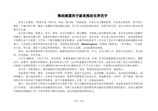 推动摇篮的手就是推动世界的手_家庭教育