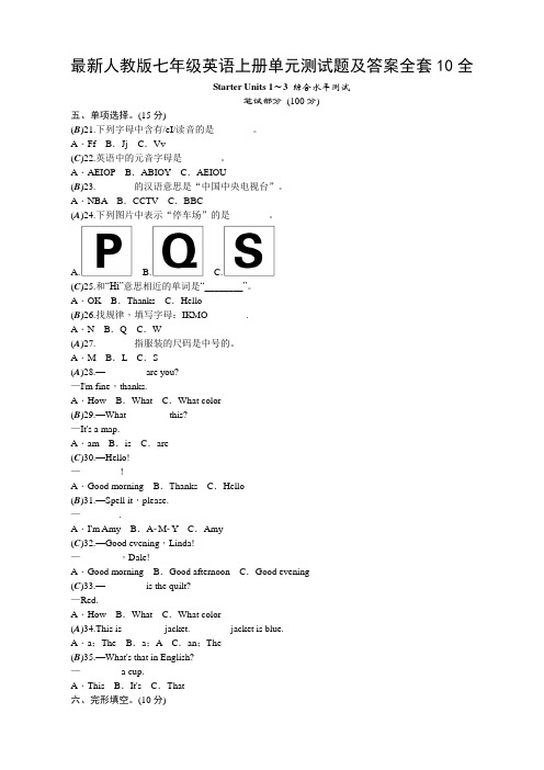 最新人教版七年级英语上册单元测试题及答案全套10全
