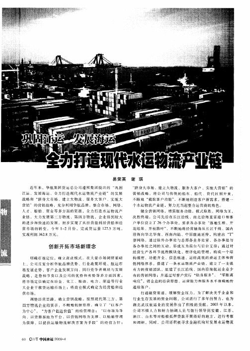 巩固江运 发展海运——全力打造现代水运物流产业链
