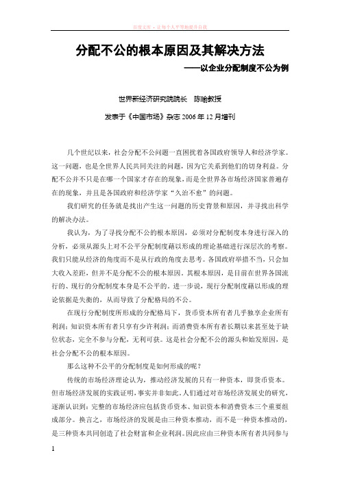 分配不公的根本原因及其解决方法