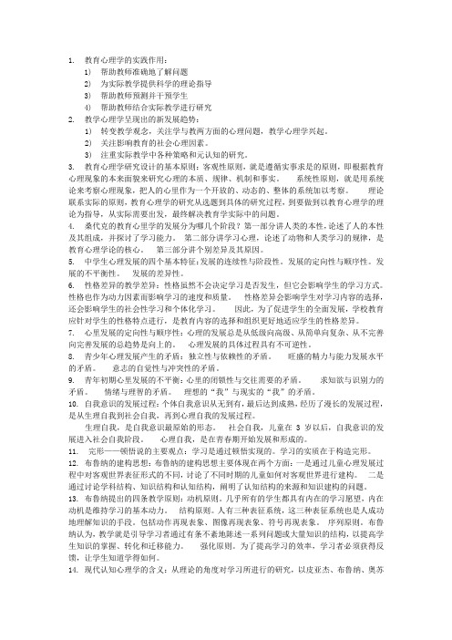 教师资格考试心理学简答题