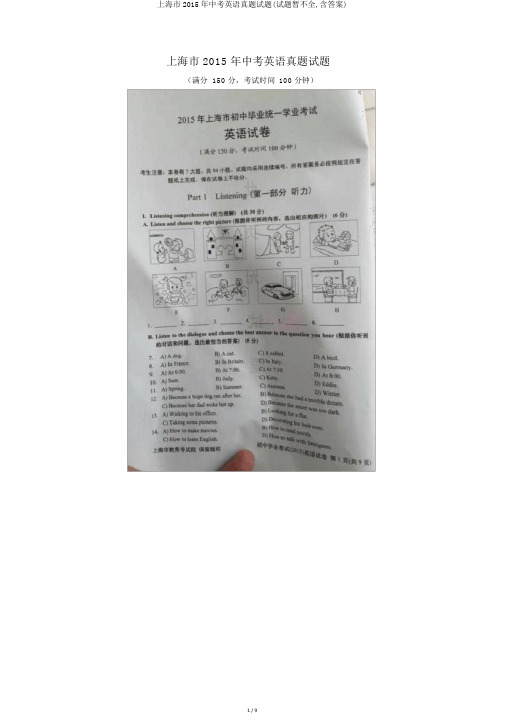 上海市2015年中考英语真题试题(试题暂不全,含答案)