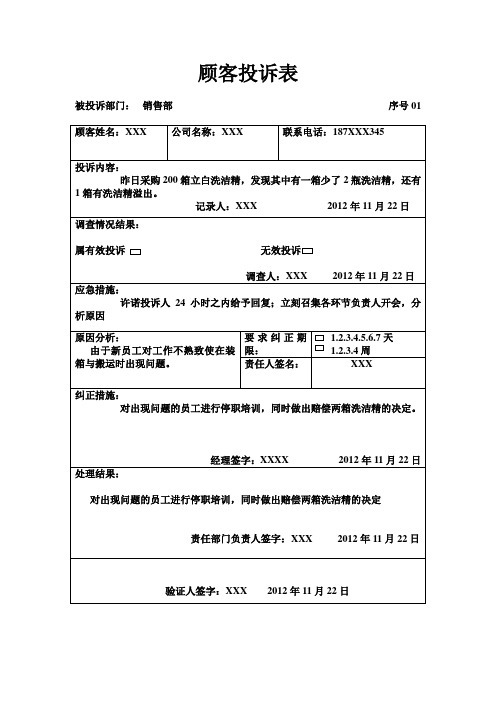 顾客异议投诉表和回执单