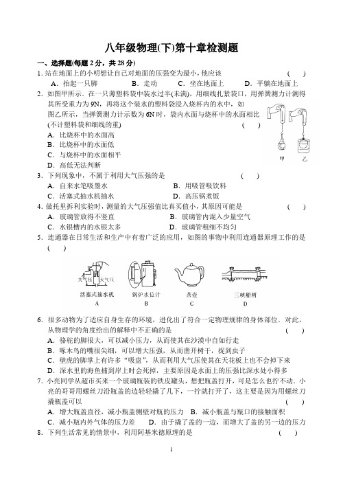 八年级物理(下)第十章检测题