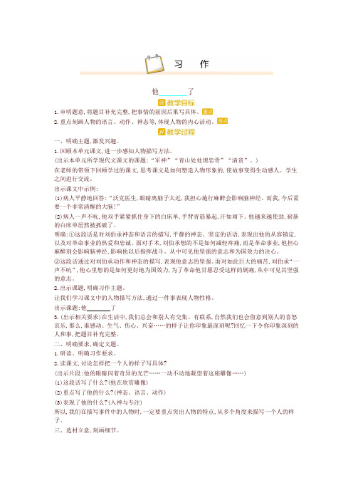 2020年春新版统编版五年级语文下册习作四 教案设计(含教学反思)