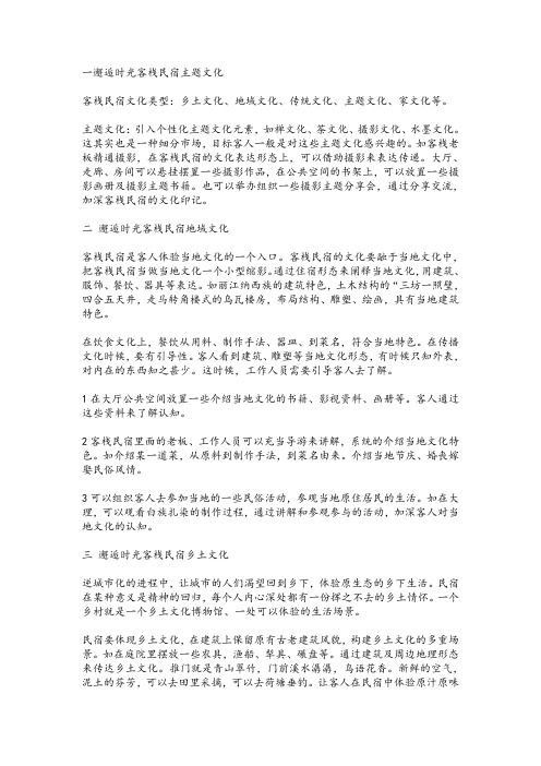 客栈民宿的文化氛围