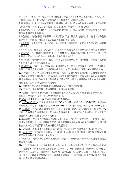 环境管理考试复习重点