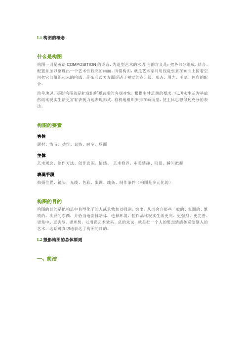 构图