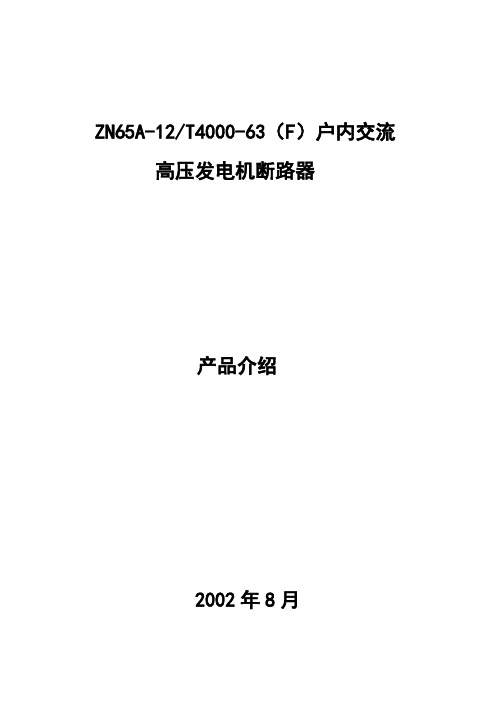 发电机断路器简介