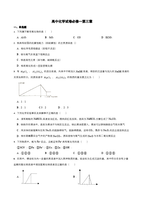 高中化学试卷必修一试题(3)附答案