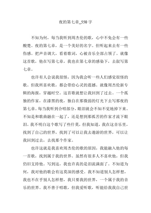 夜的第七章_550字