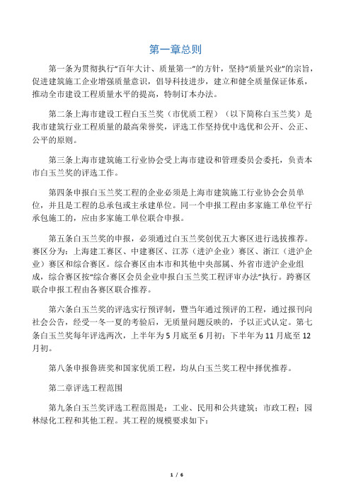 上海市建设工程白玉兰奖(市优质工程
