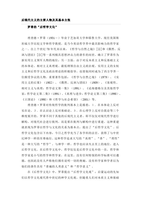 后现代主义的主要人物及其基本主张